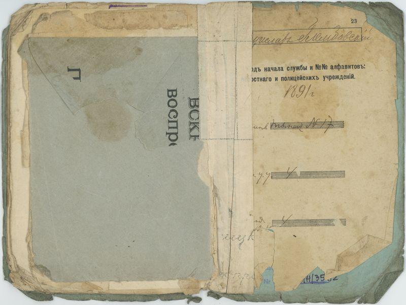 Rosyjska książeczka wojskowa Władysława Głębowskiego