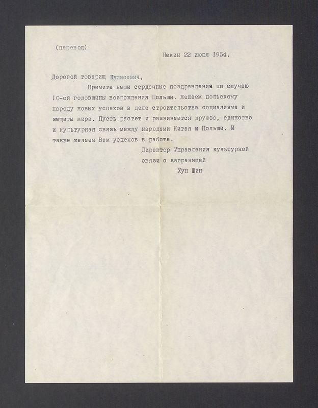 Wielce Szanowny Panie Profesorze! Dział Sztuki Muzeum Ziemi Kaliskiej w Kaliszu uprzejmie dziękuje [...]