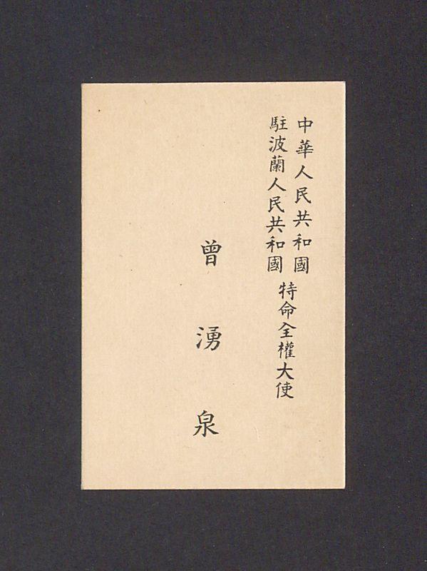 Wizytówka, Gen. Tseng Yung-chuan