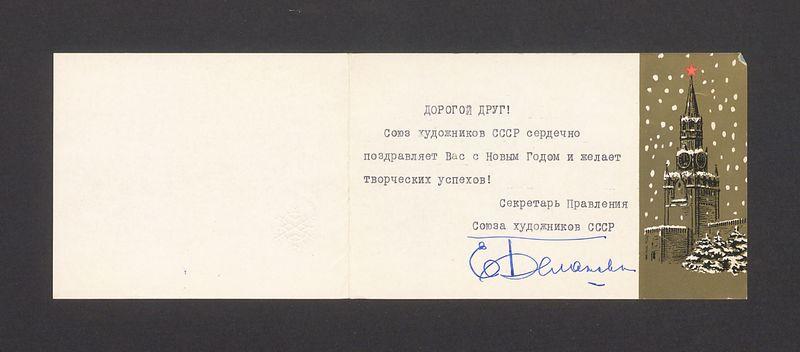 Kartka z ZSRR z pozdrowieniami i życzeniami