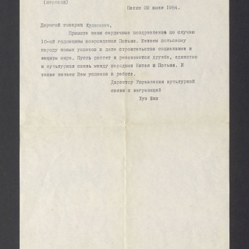 Wielce Szanowny Panie Profesorze! Dział Sztuki Muzeum Ziemi Kaliskiej w Kaliszu uprzejmie dziękuje [...]