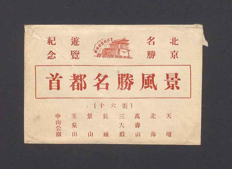 Informacja dotycząca największych atrakcji turystycznych Pekinu